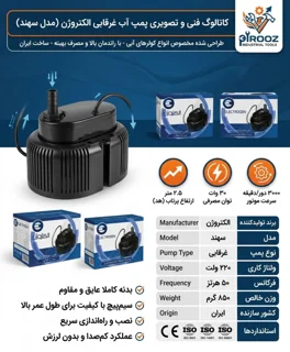 پمپ غرق آبی الکتروژن مدل سهند