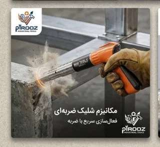 میخ کوب تفنگی