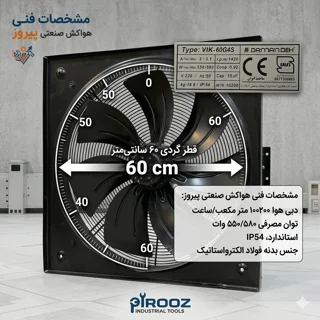 هواکش پروانه 60 دمنده مشکی VIK-60G4S