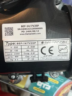 بلور سانترفیوژ پلاستیکی 4 اینچ دمنده BEF-14/7V2SP