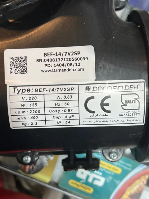 بلور سانترفیوژ پلاستیکی 4 اینچ دمنده BEF-14/7V2SP