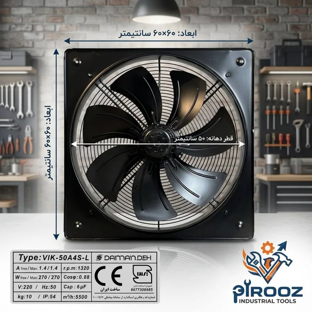 هواکش پروانه 50 دمنده مشکی قاب 60 در 60 VIK-50A4S-L
