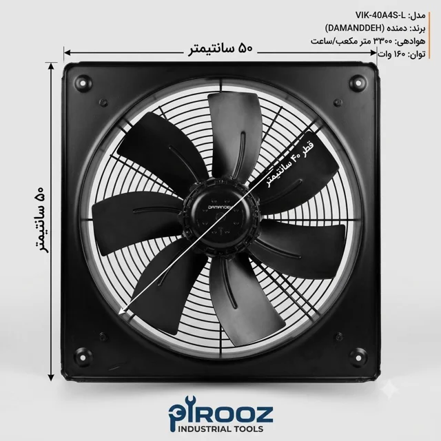 هواکش پروانه 40 دمنده مشکی قاب 50 در 50 موتور کوچک VIK-40A4S-L