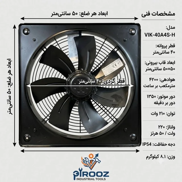 هواکش پروانه 40 دمنده مشکی قاب 50 در 50 موتور بزرگ VIK-40A4S-H