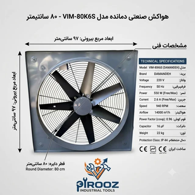 هواکش پروانه 80 دمنده قاب 100 در 100 VIM-80K6S