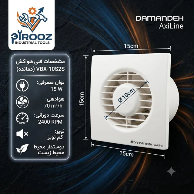 هواکش پروانه 10 دمنده پلاستیکی لوله ای قاب 15 در 15 AxiLine VBX-10S2S