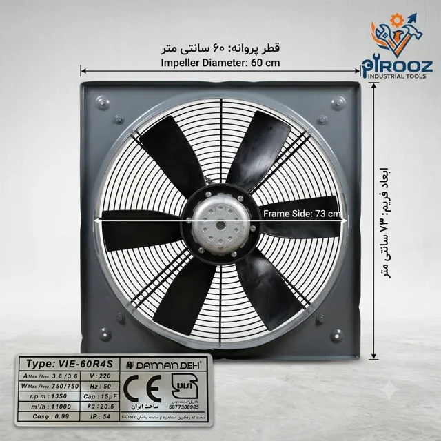 هواکش پروانه 60 دمنده قاب 70 در 70 پروانه پلاستیک  VIE-60R4S