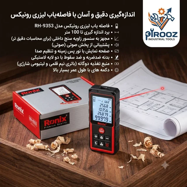 متر لیزری ۱۰۰ متری رونیکس مدل RH-9353