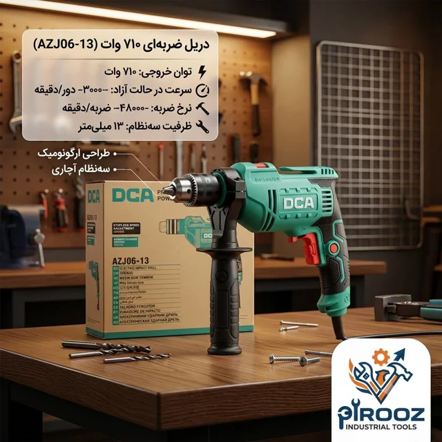 دریل چکشی ۷۱۰ وات دی‌سی‌ای (DCA) مدل AZJ06-13