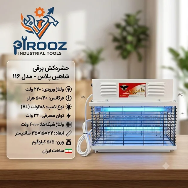 حشره کش برقی شاهین پلاس مدل ۱۱۶