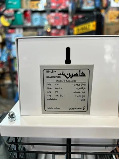 حشره کش برقی شاهین پلاس مدل ۱۱۶
