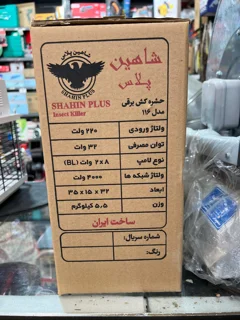 حشره کش برقی شاهین پلاس مدل ۱۱۶