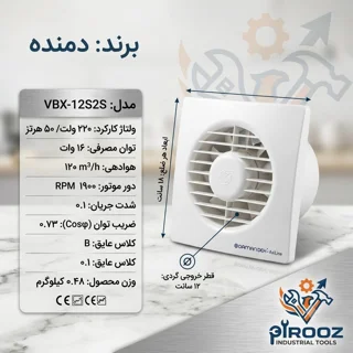 هواکش لوله ای 12 دمنده قاب 18 در 18 مدل VBX-12S2S