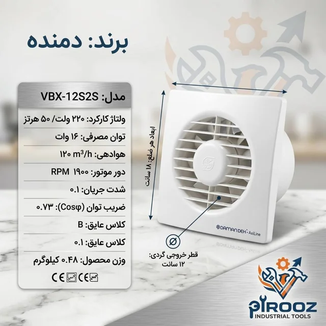 هواکش لوله ای 12 دمنده قاب 18 در 18 مدل VBX-12S2S