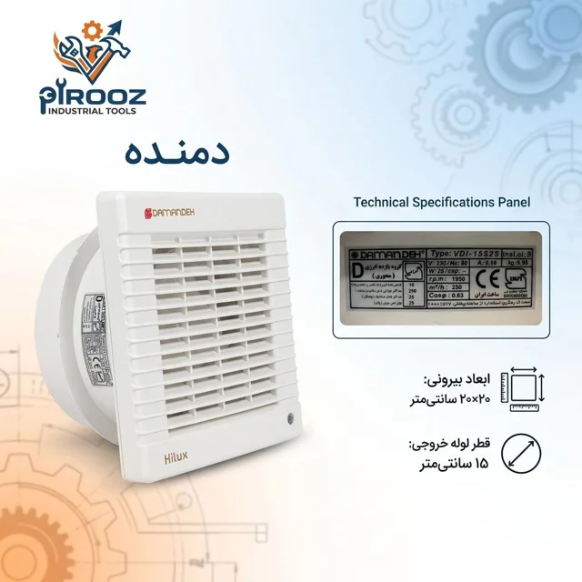 هواکش دمنده هایلوکس لوله ای 15 سانت قاب 20 در 20 مدل VDI-15S2S)