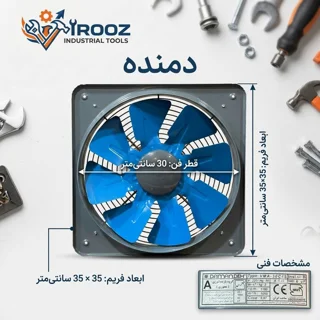 هواکش پروانه 30 دمنده آبی قاب 35 در 35 مدل  VMA-30C4S
