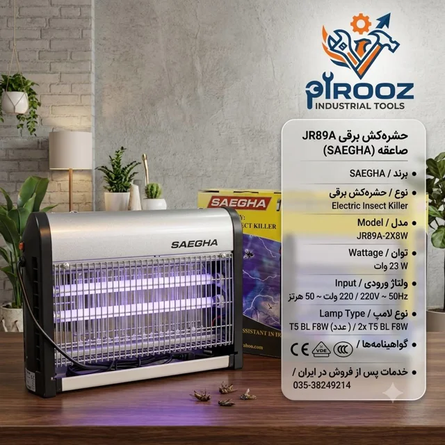 خرید و قیمت حشره‌کش برقی صاعقه مدل JR89A (توان 23 وات)