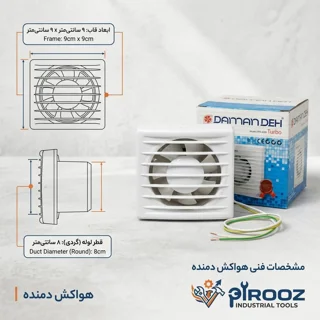 هواکش لوله ای دمنده 8 سانت پلاستیکی مدل VPH-8S2S (قطر لوله ۸ سانت)