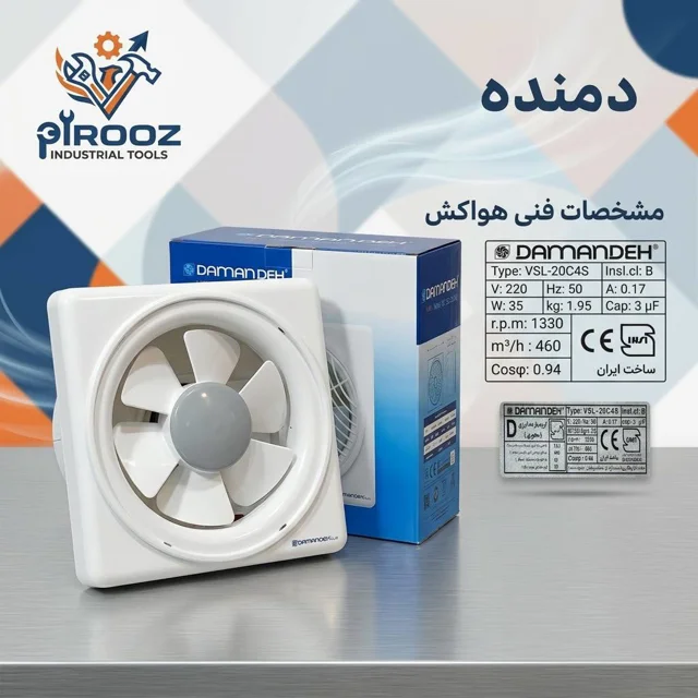 هواکش خانگی دیچه دار مدل لوکس دمنده مدل  VSL-20C4S موتور بزرگ