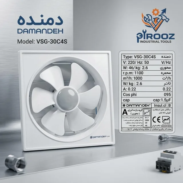 هواکش خانگی دیچه دار مدل لوکس دمنده مدل VSG-30C4S