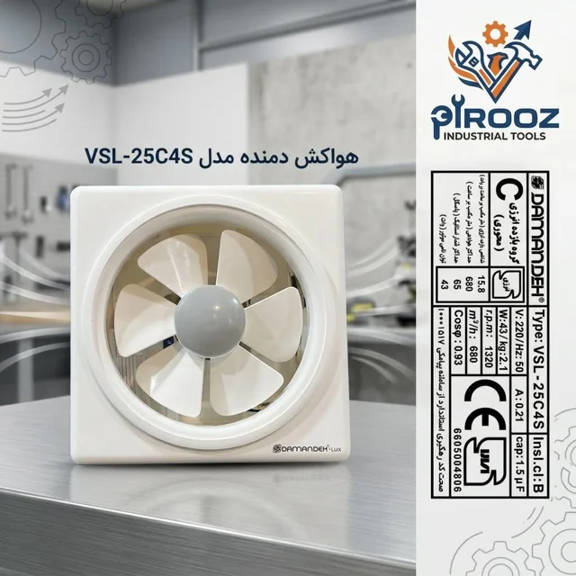 هواکش خانگی دیچه دار مدل لوکس دمنده مدل  VSL-25C4S