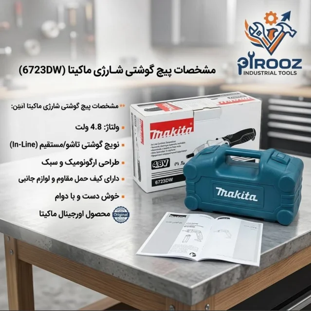 پیچ گوشتی شارژی ماکیتا مدل 6723DW (اورجینال)