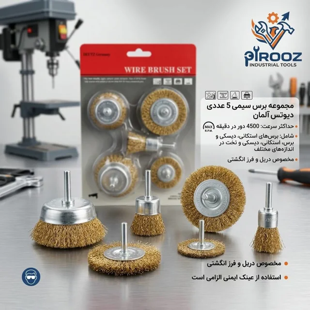 ست برس سیمی ۵ عددی مخصوص دریل